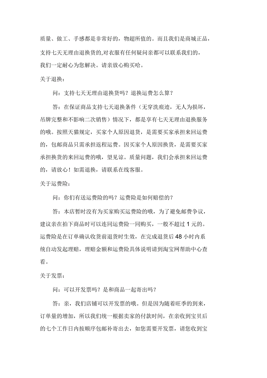 淘宝客服常见问题回复_第2页