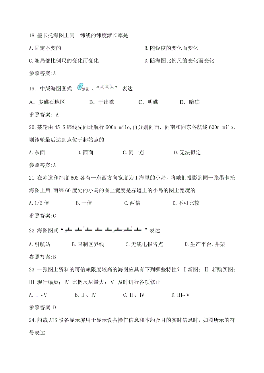 航海学试卷4汇总_第4页