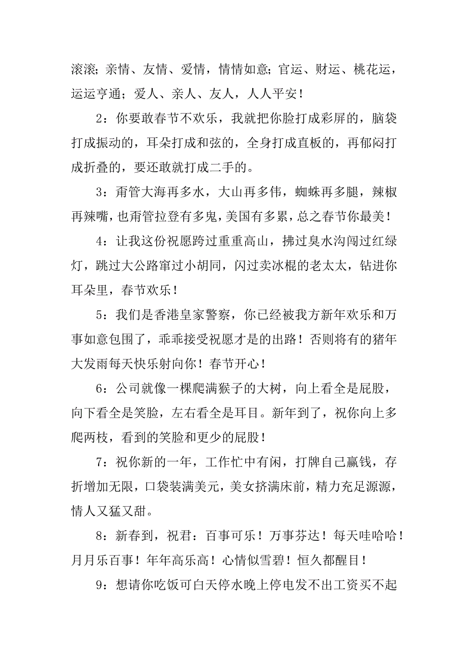 2023年新年祝福语有(9篇)_第2页