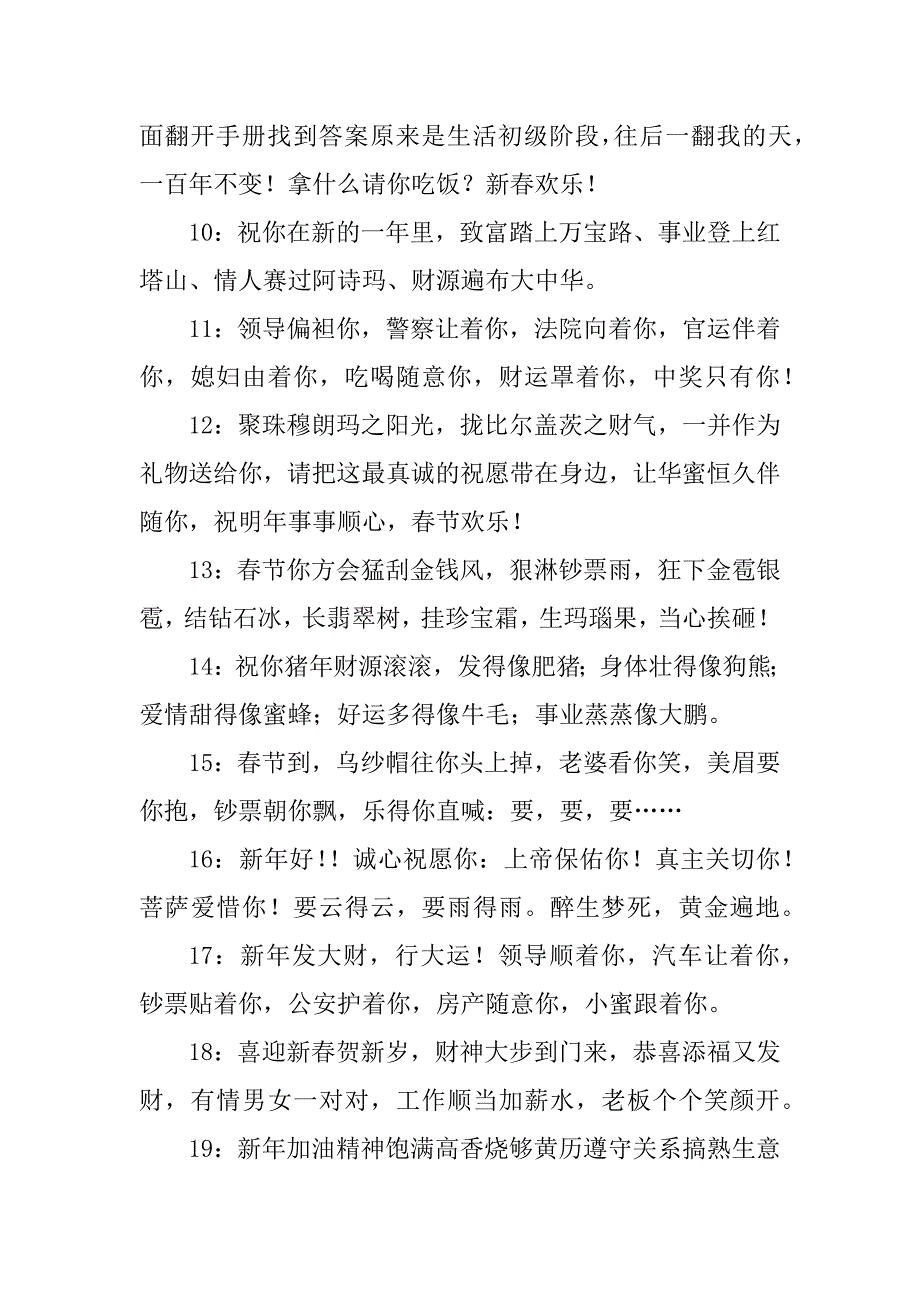 2023年新年祝福语有(9篇)_第3页