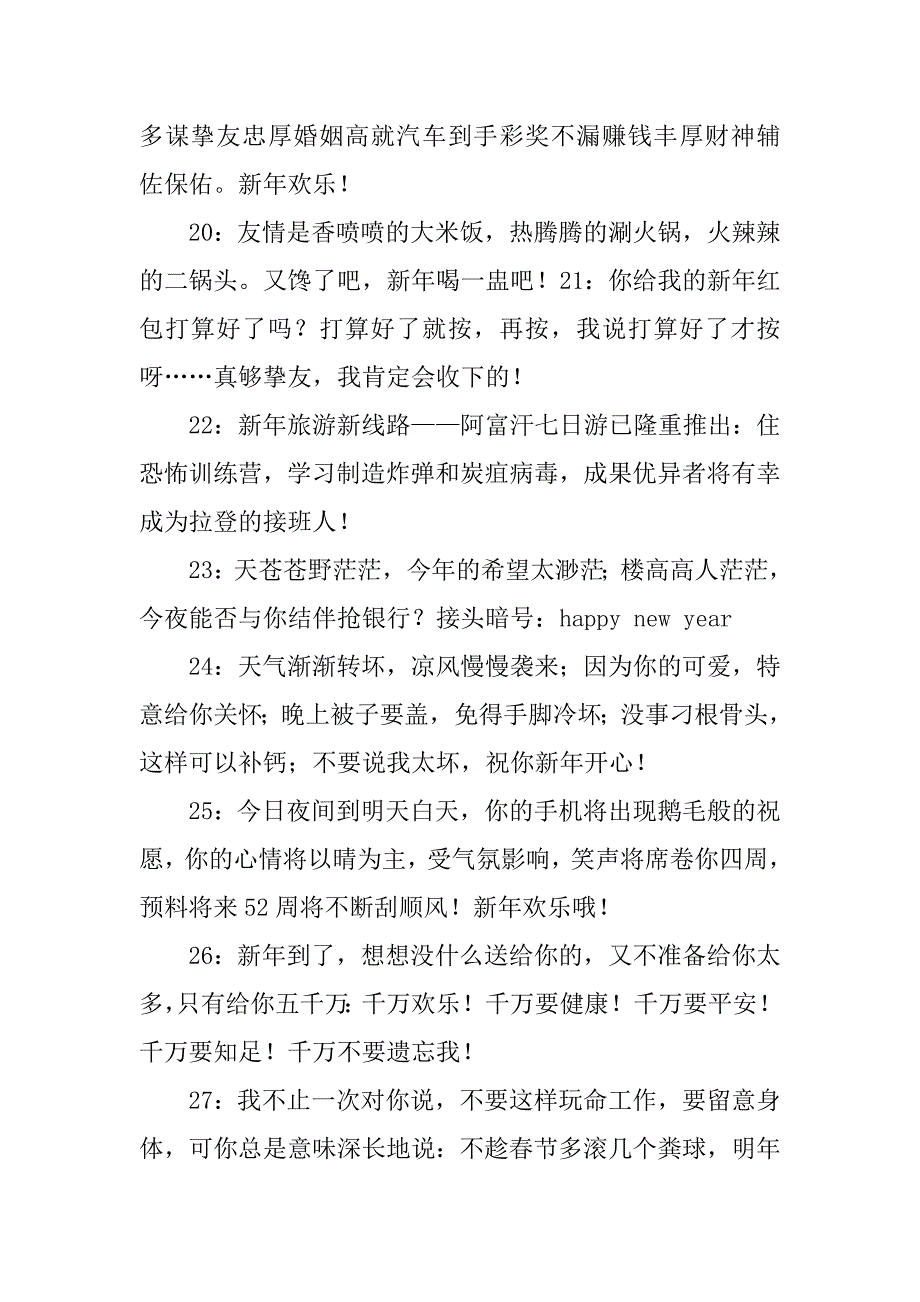 2023年新年祝福语有(9篇)_第4页