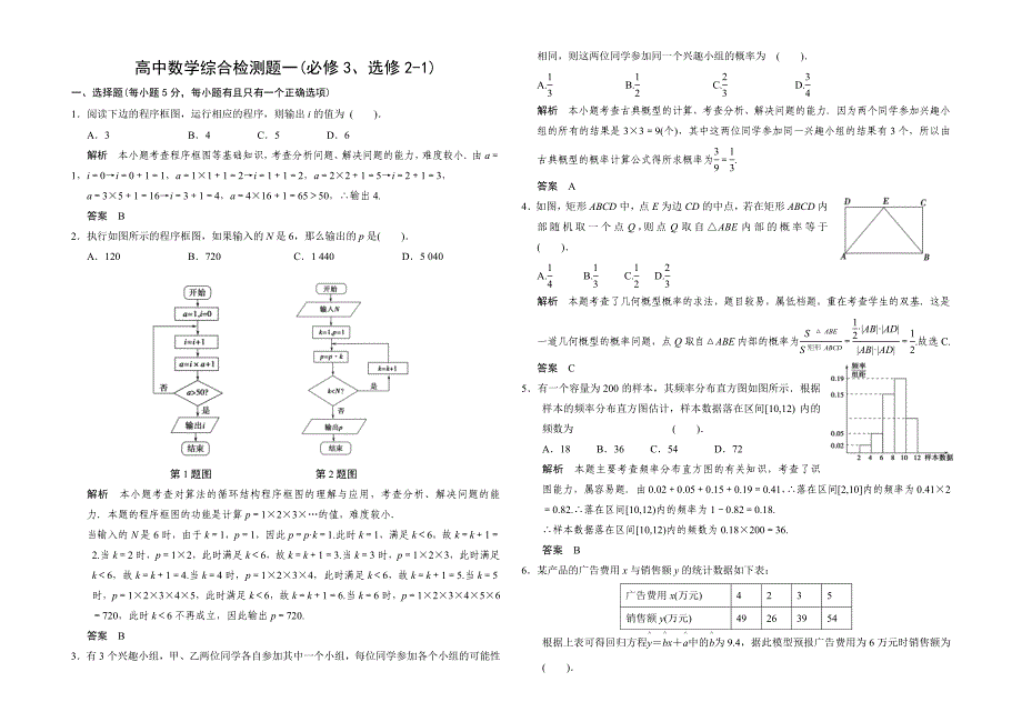 高中数学综合测试题-解析版_第1页