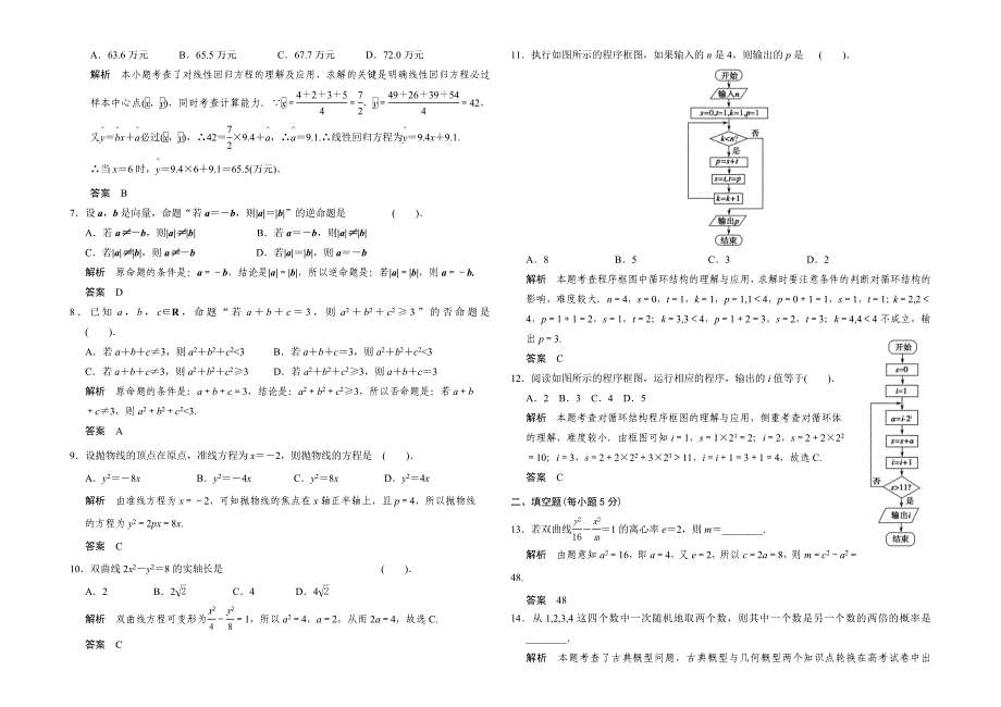 高中数学综合测试题-解析版_第2页