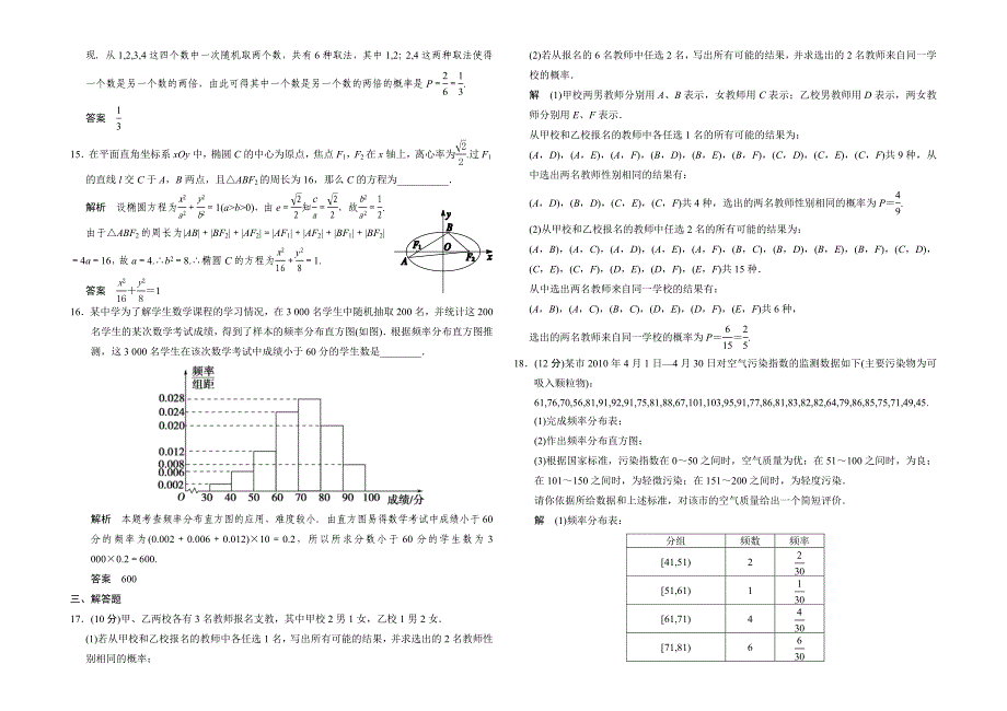 高中数学综合测试题-解析版_第3页