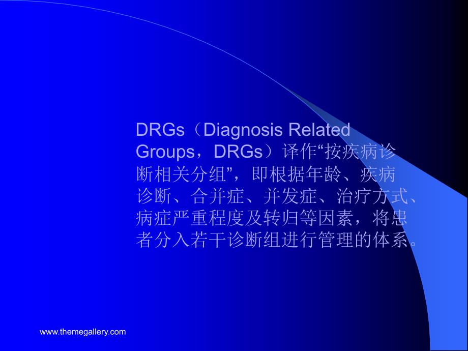 疾病诊断书写与CMI值_第2页