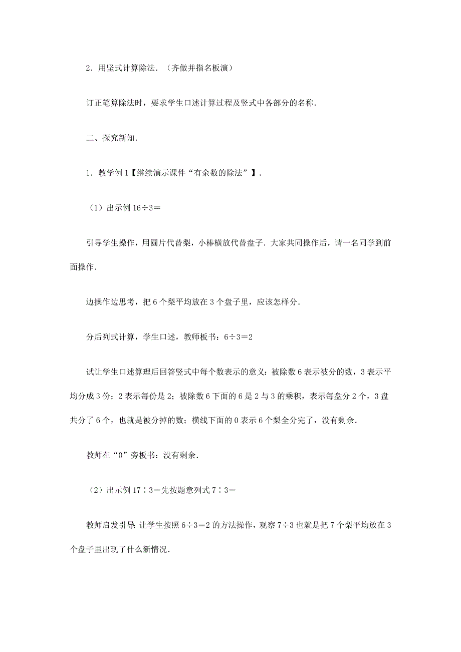 有余数的除法 (4).doc_第2页