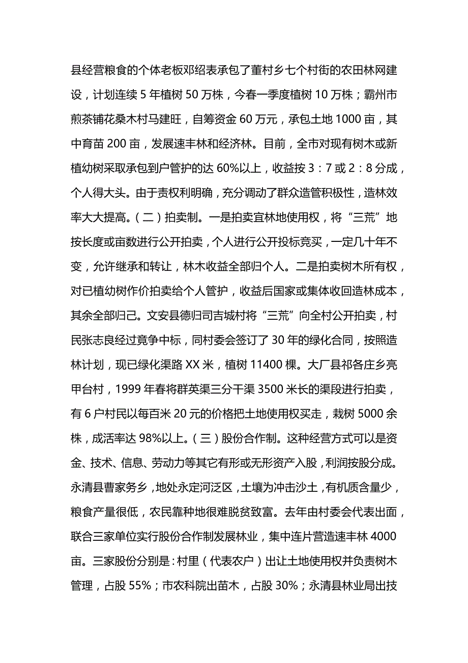 非公有制造林情况的调研报告_第3页