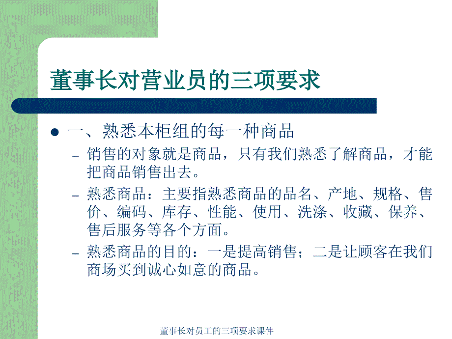 董事长对员工的三项要求课件_第4页