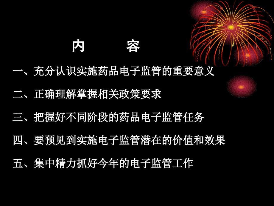 全面提高认识扎实推进药品电子监管_第2页