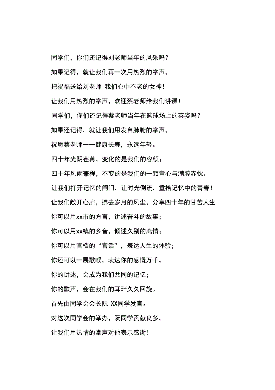 40年同学聚会主持词_第3页