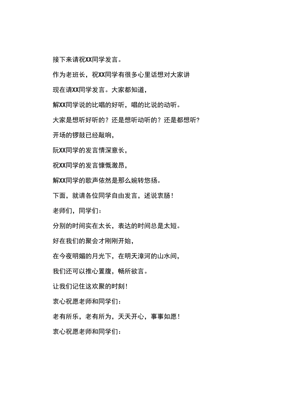 40年同学聚会主持词_第4页