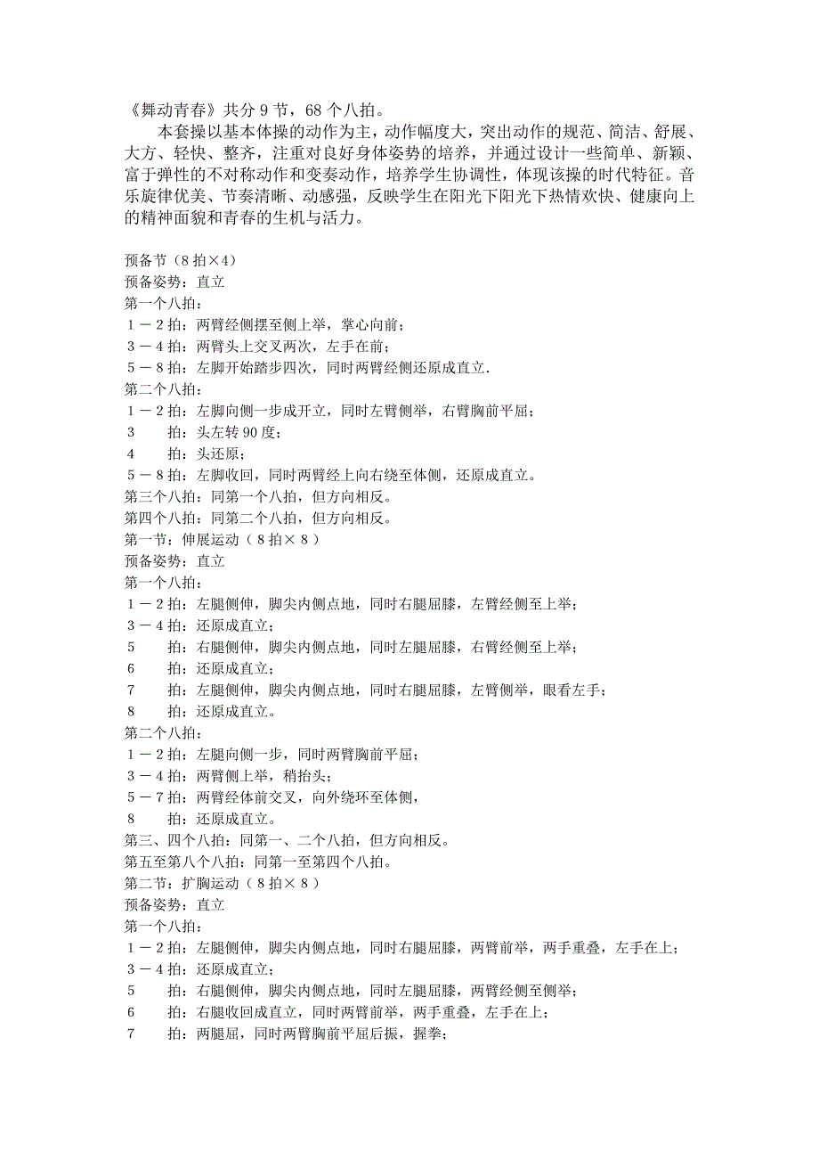 舞动青春动作要领.doc_第1页