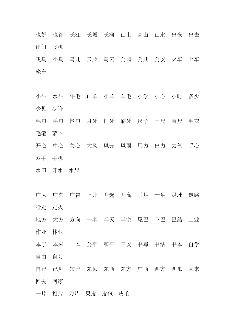 人教版小学一年级上册语文期末总复习资料归纳.docx_第2页