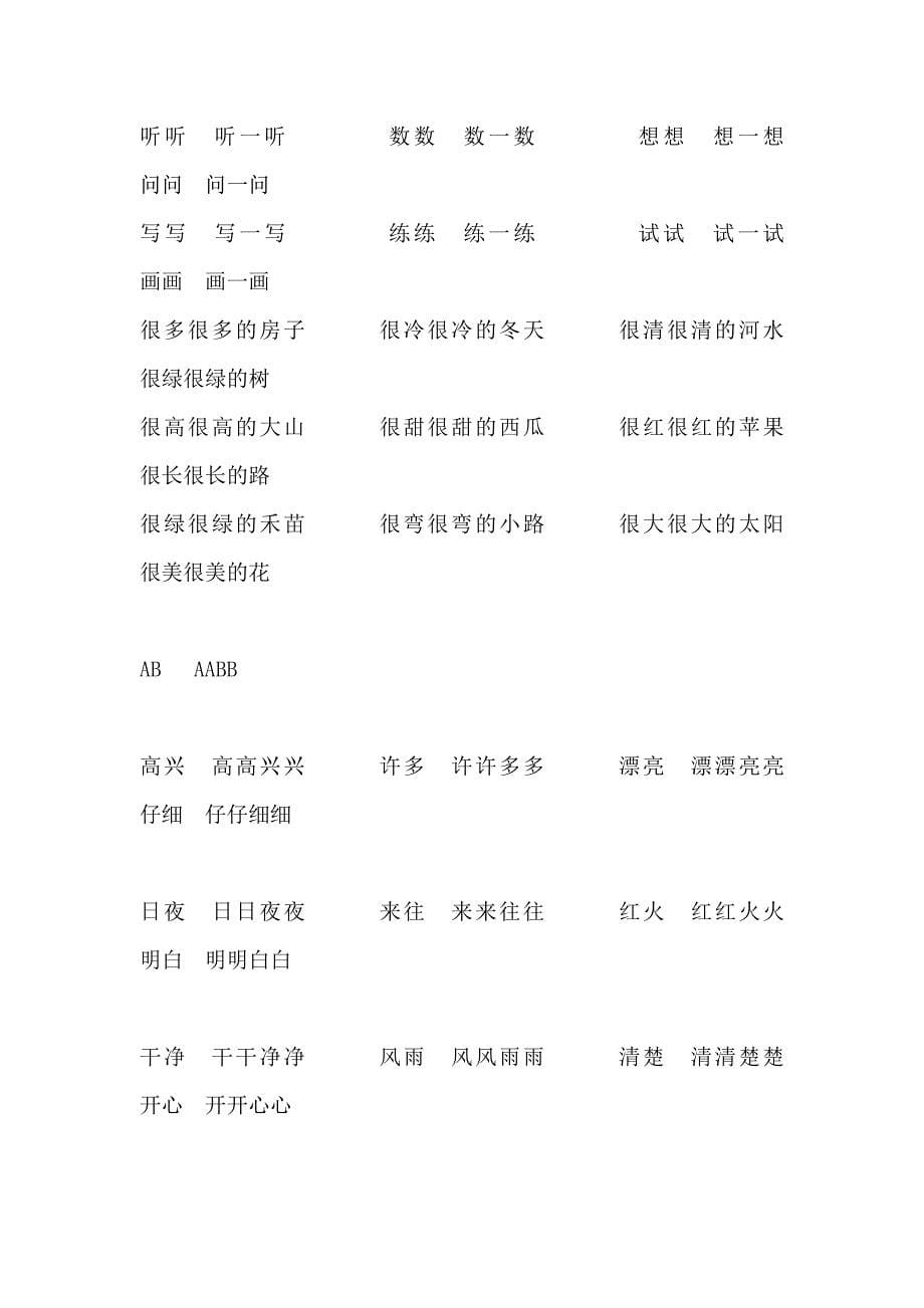 人教版小学一年级上册语文期末总复习资料归纳.docx_第5页