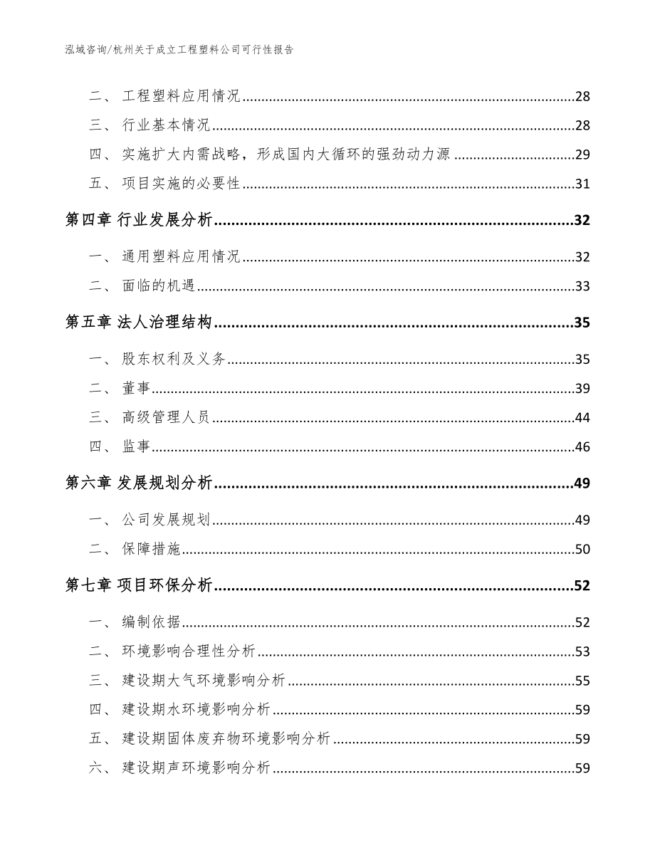 杭州关于成立工程塑料公司可行性报告（参考范文）_第3页