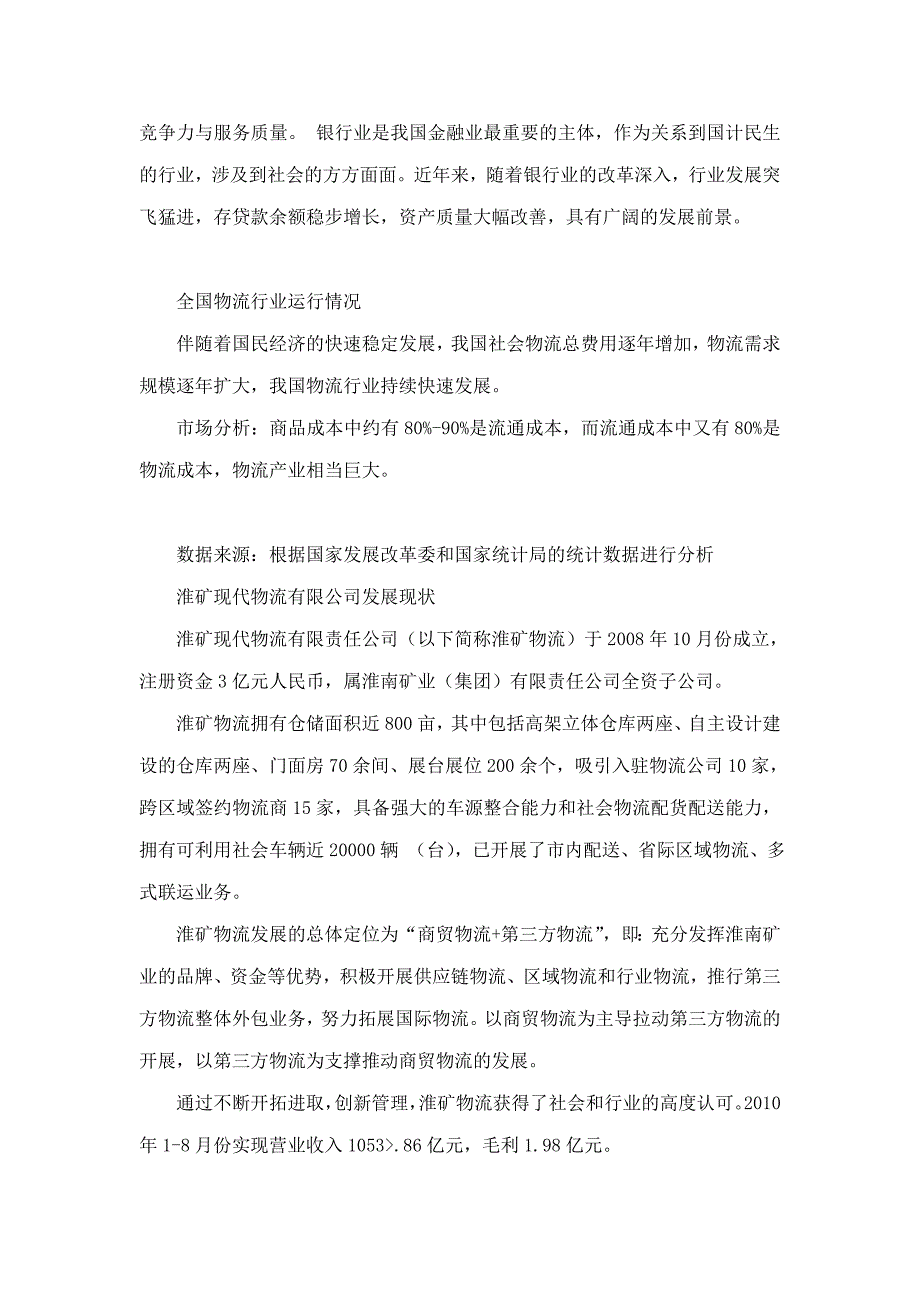 物流行业集团综合通信解决方案.doc_第2页