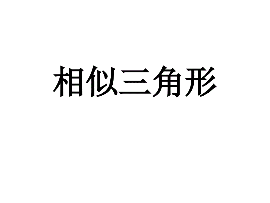 运用一元二次方程解决图形面积问题_第1页