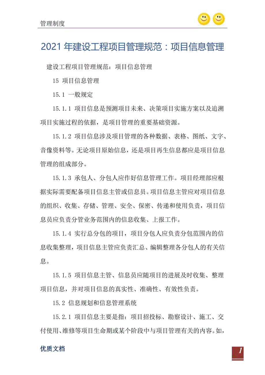 2021年建设工程项目管理规范项目信息管理_第2页