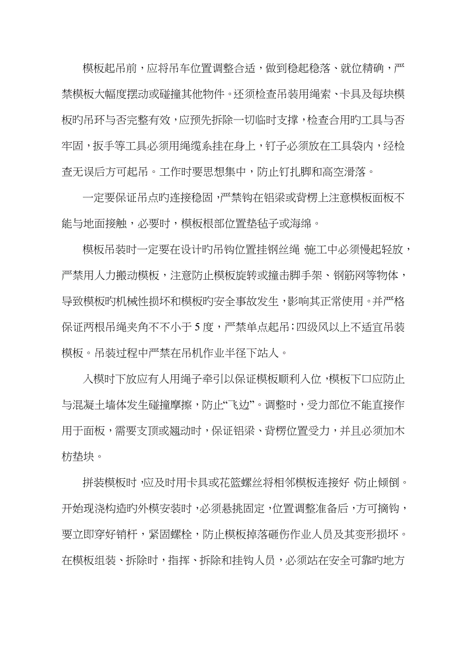 支架模板施工安全专项方案_第4页