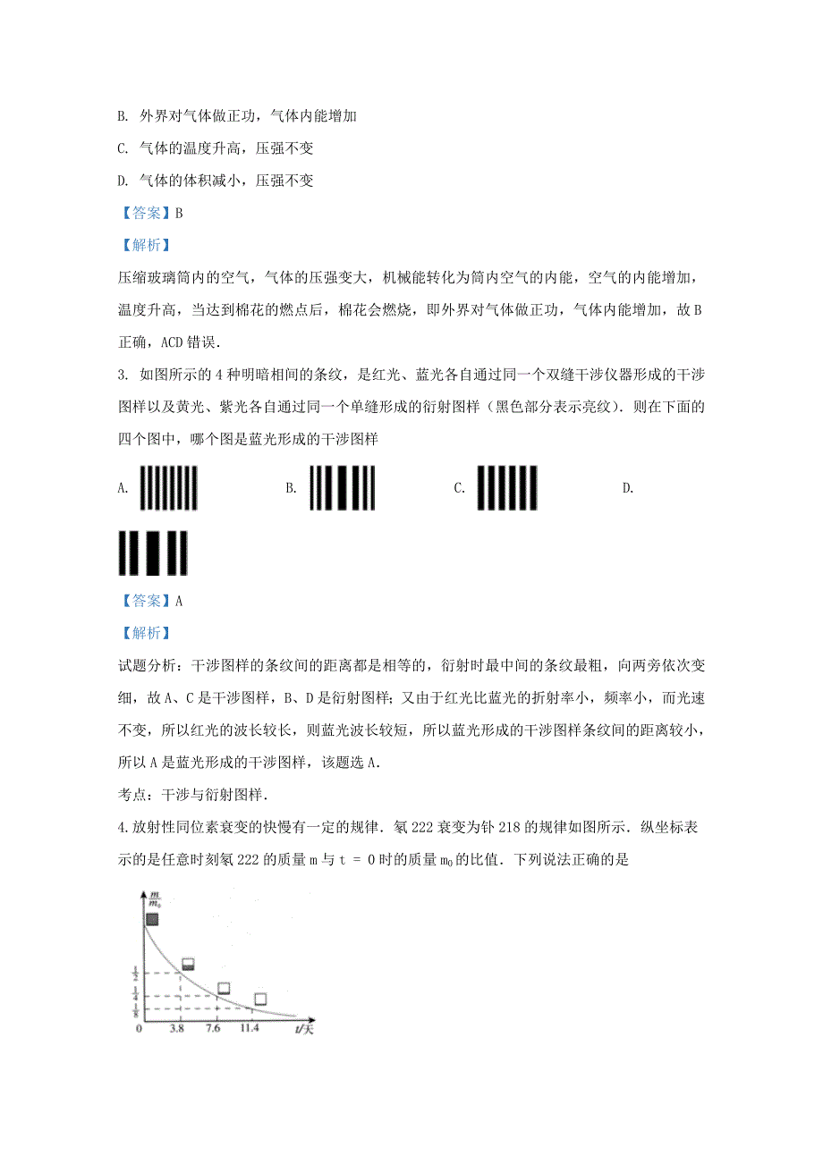 北京市海淀区玉渊潭中学2020届高三物理下学期4月摸底考试试题含解析_第2页