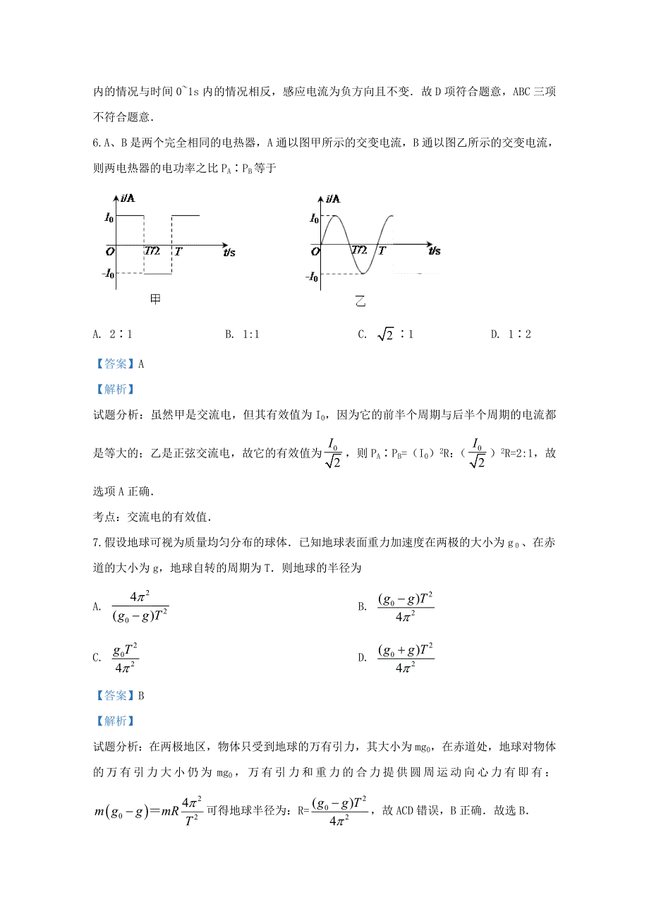 北京市海淀区玉渊潭中学2020届高三物理下学期4月摸底考试试题含解析_第4页