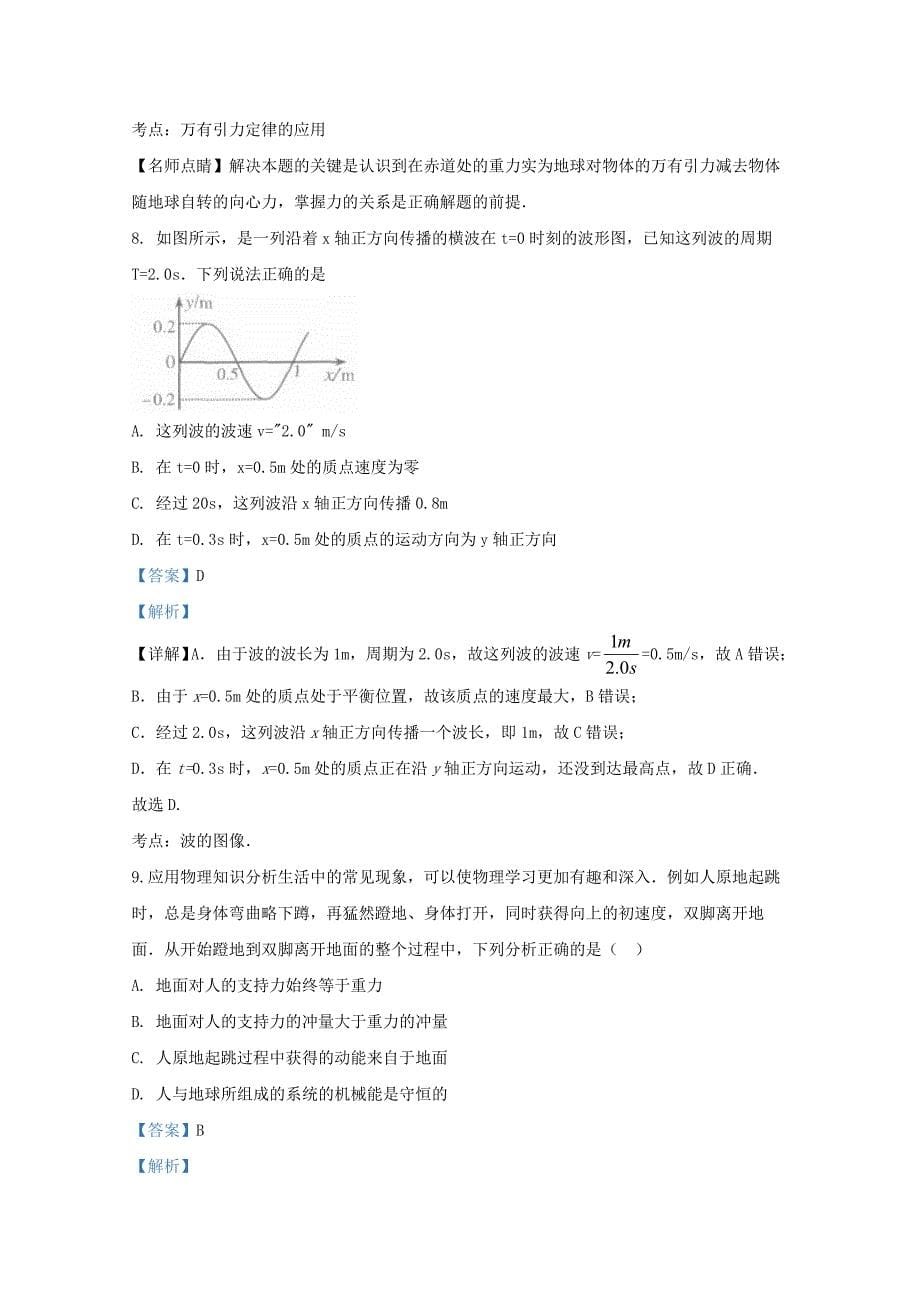 北京市海淀区玉渊潭中学2020届高三物理下学期4月摸底考试试题含解析_第5页