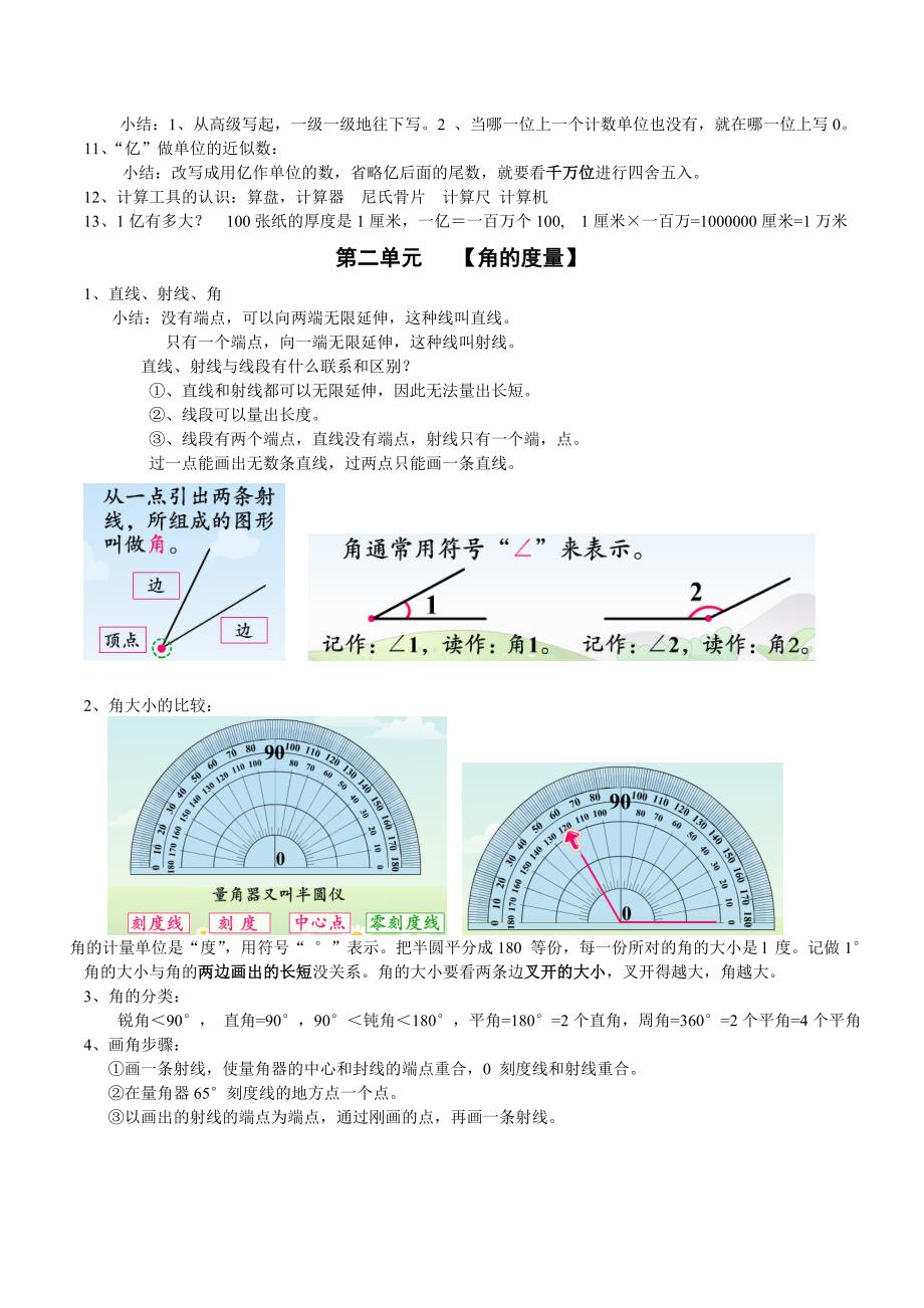 小学数学四年级上册知识点详解(人教版).doc_第2页