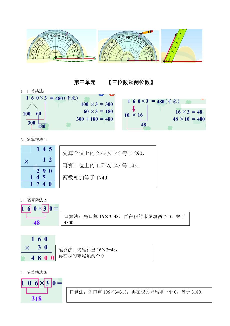 小学数学四年级上册知识点详解(人教版).doc_第3页