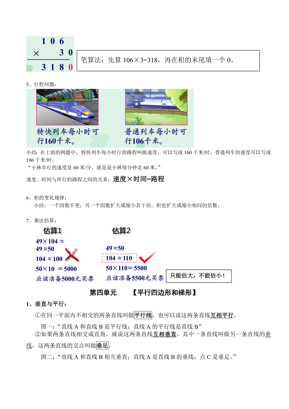 小学数学四年级上册知识点详解(人教版).doc_第4页