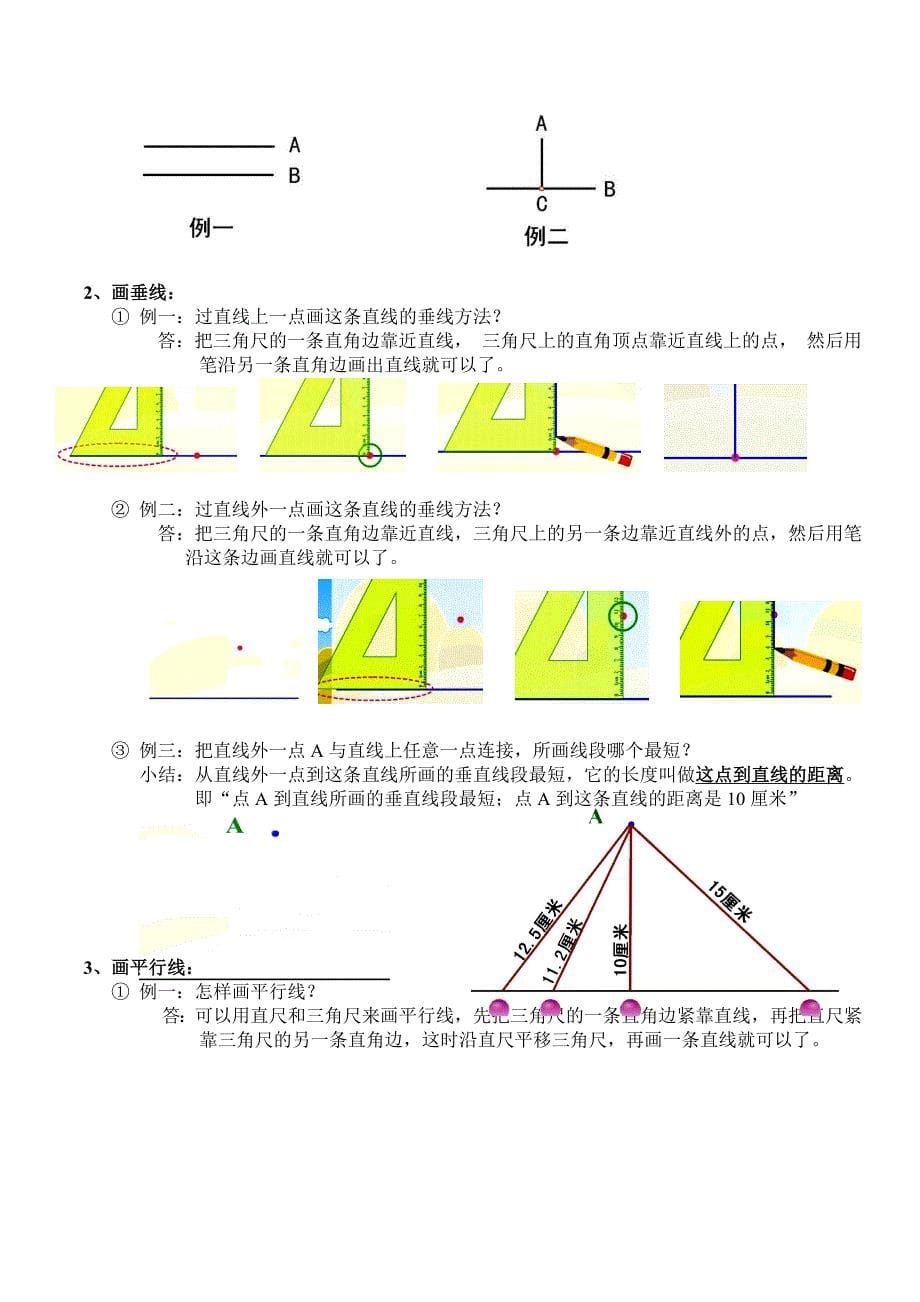 小学数学四年级上册知识点详解(人教版).doc_第5页