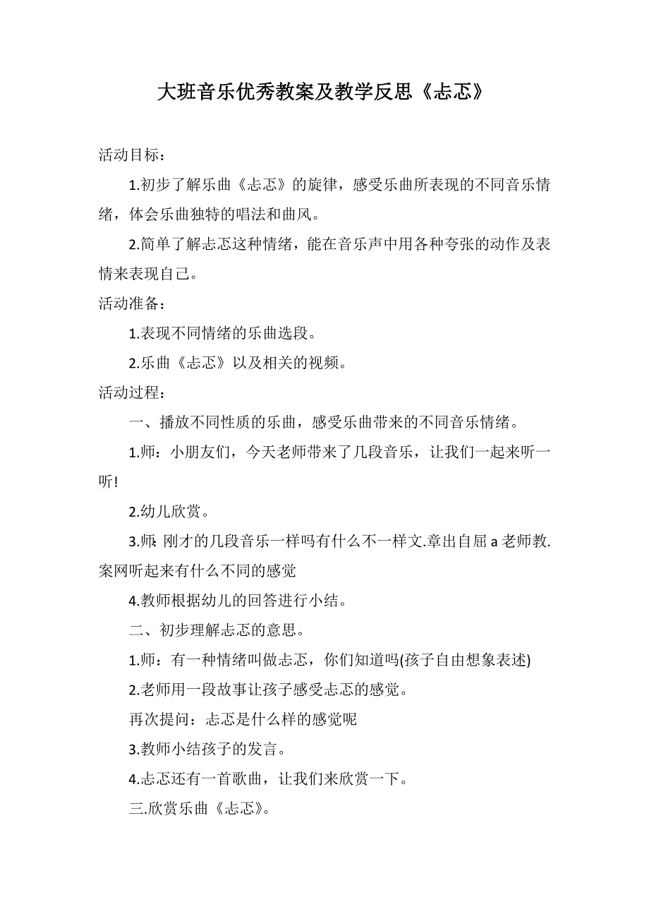 大班音乐优秀教案及教学反思《忐忑》_第1页