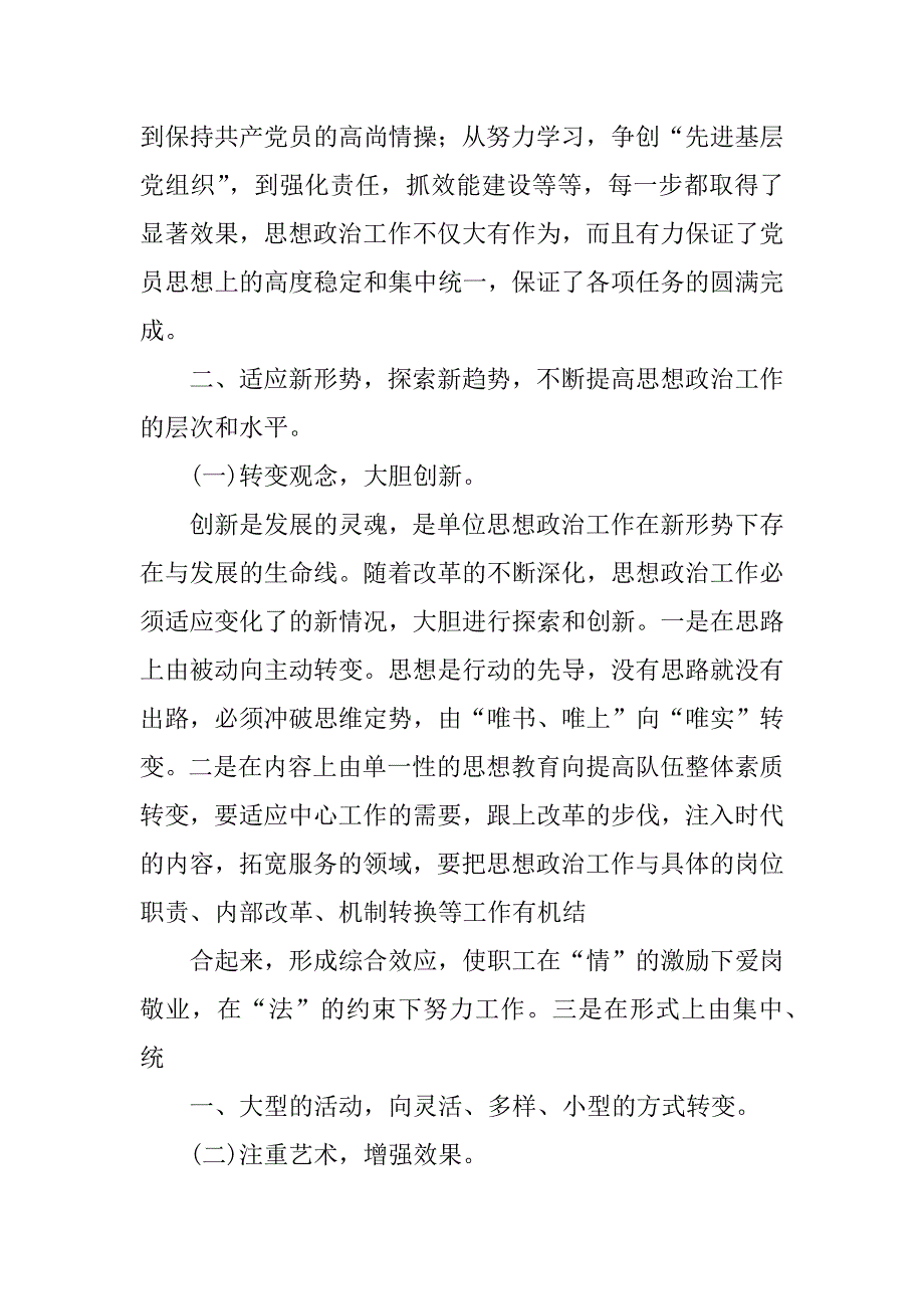 2023年加强和改进思想政治工作之我见_第4页