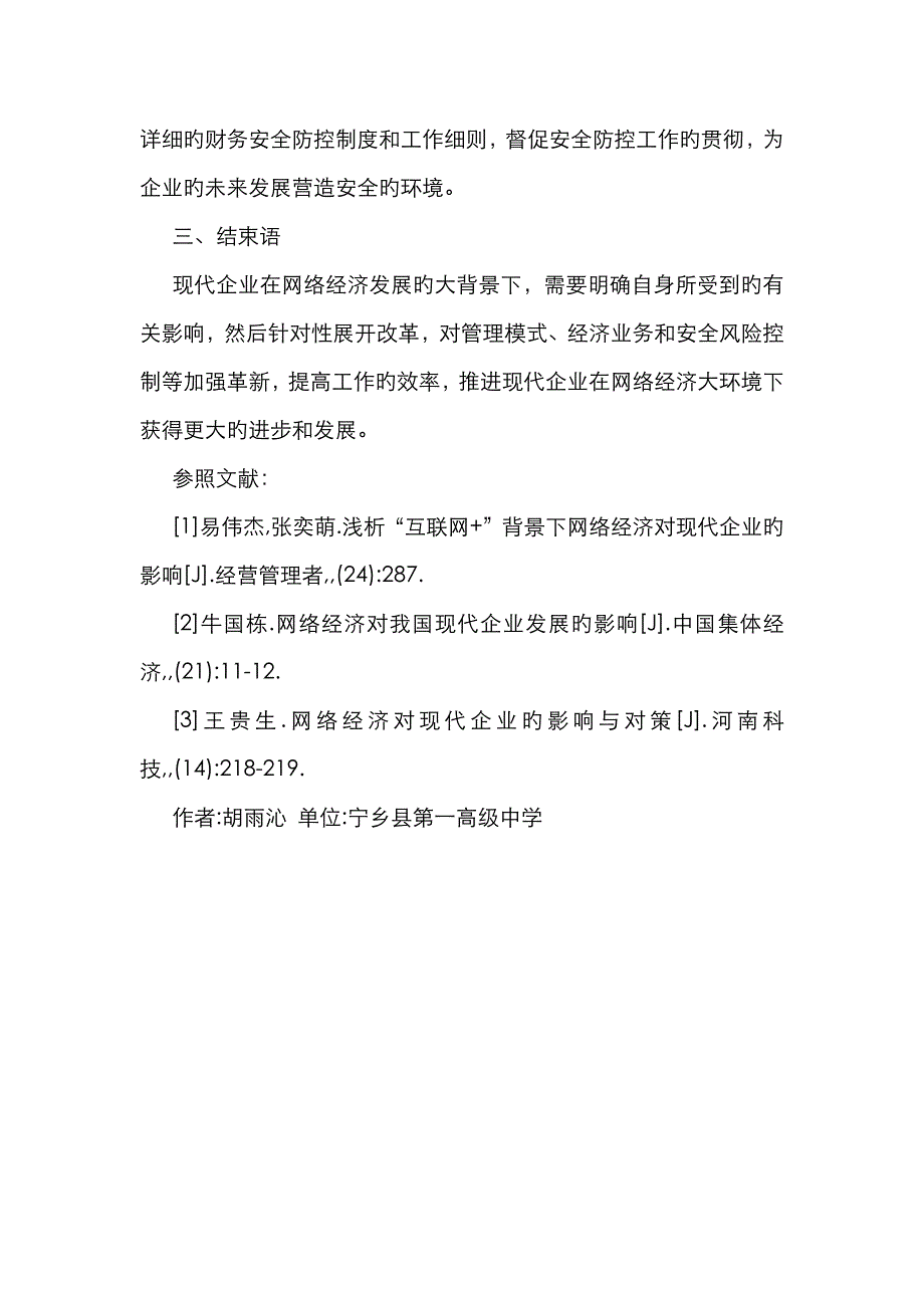 网络经济对现代企业发展的影响初探_第4页