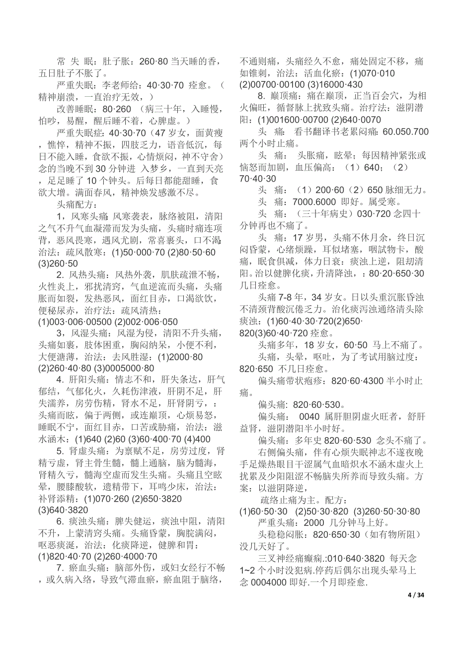 八卦象数疗法配方大全.doc_第4页