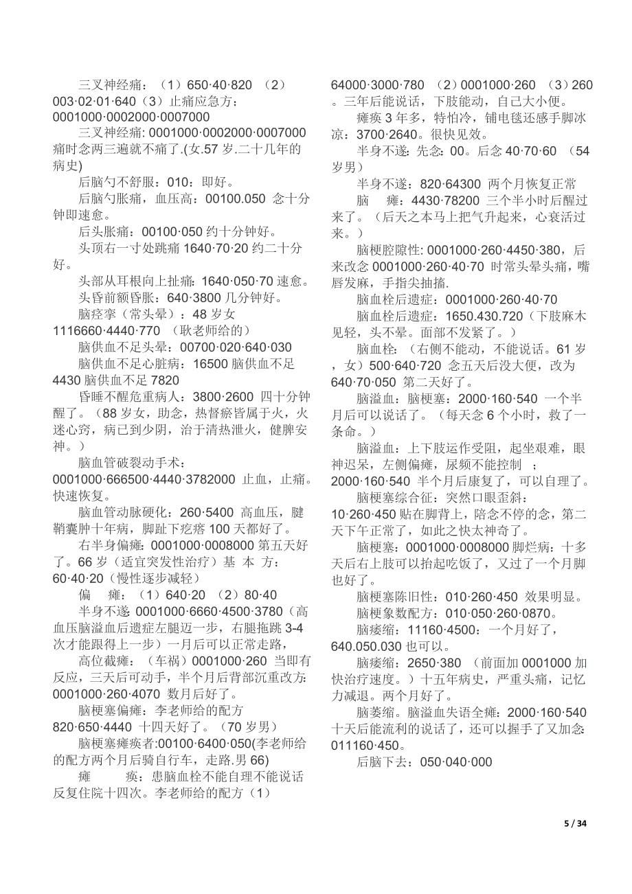 八卦象数疗法配方大全.doc_第5页