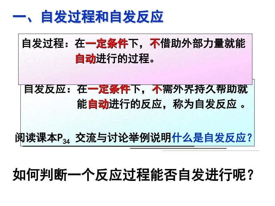 二章四节化学反应进行的方向_第5页