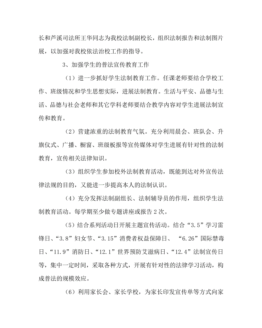 政教处范文普法工作计划二_第3页