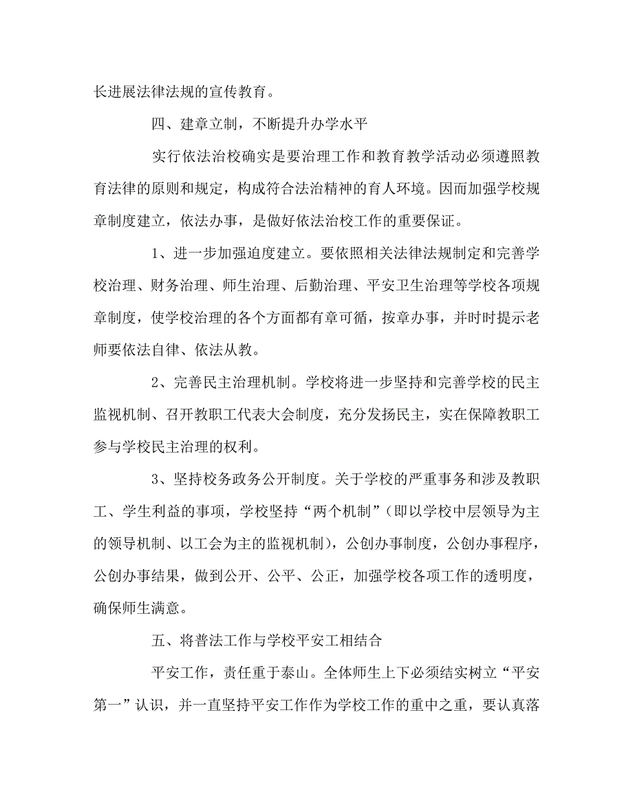 政教处范文普法工作计划二_第4页