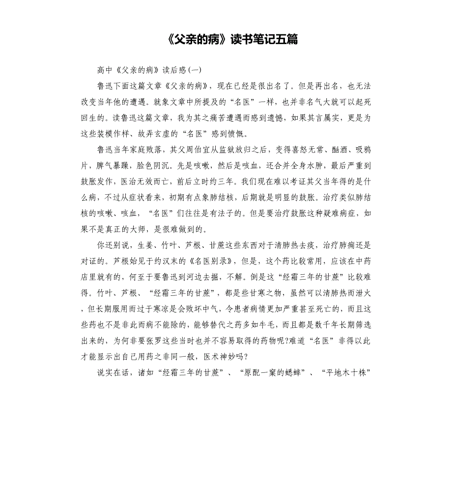 《父亲的病》读书笔记五篇_第1页