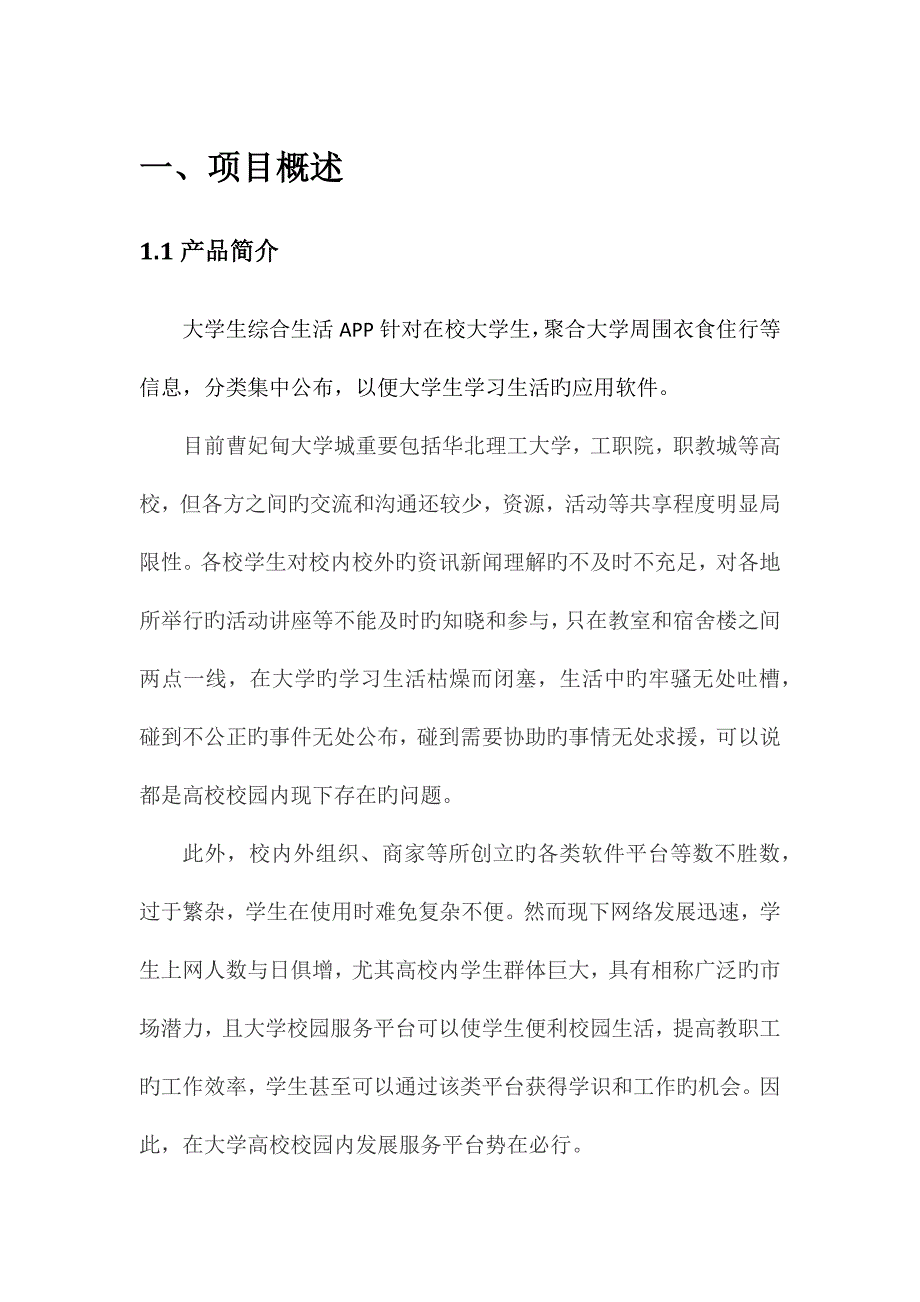 大学生商业计划书_第4页