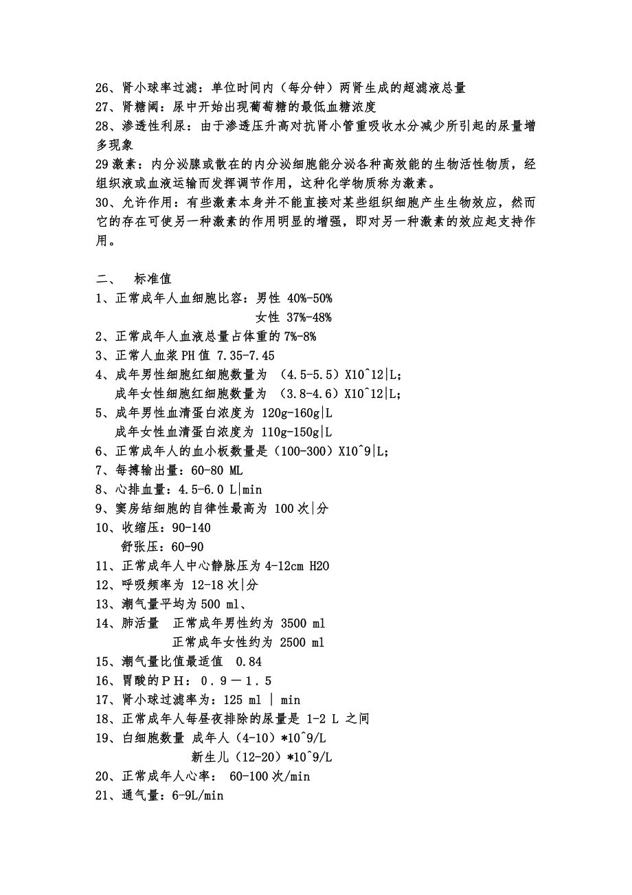 2023年生理学基本知识点_第2页