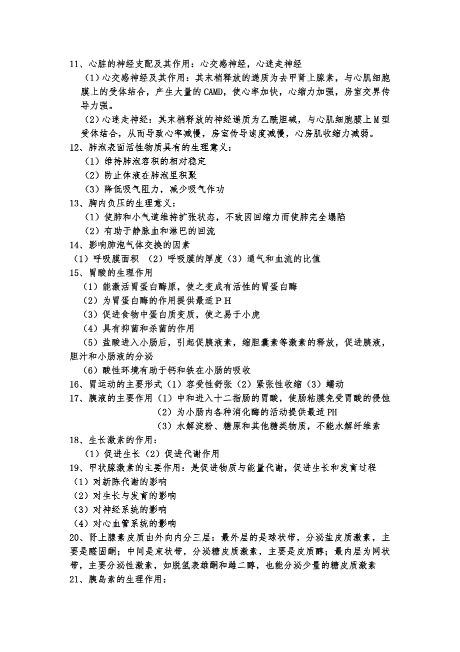 2023年生理学基本知识点_第4页