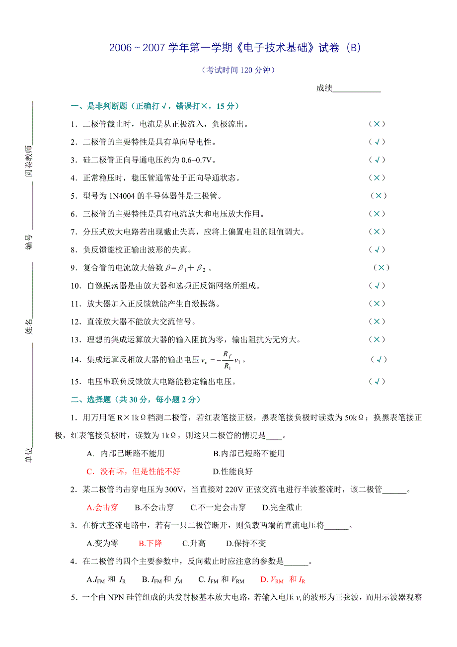 《模拟电子技术基础》试卷B.doc_第1页