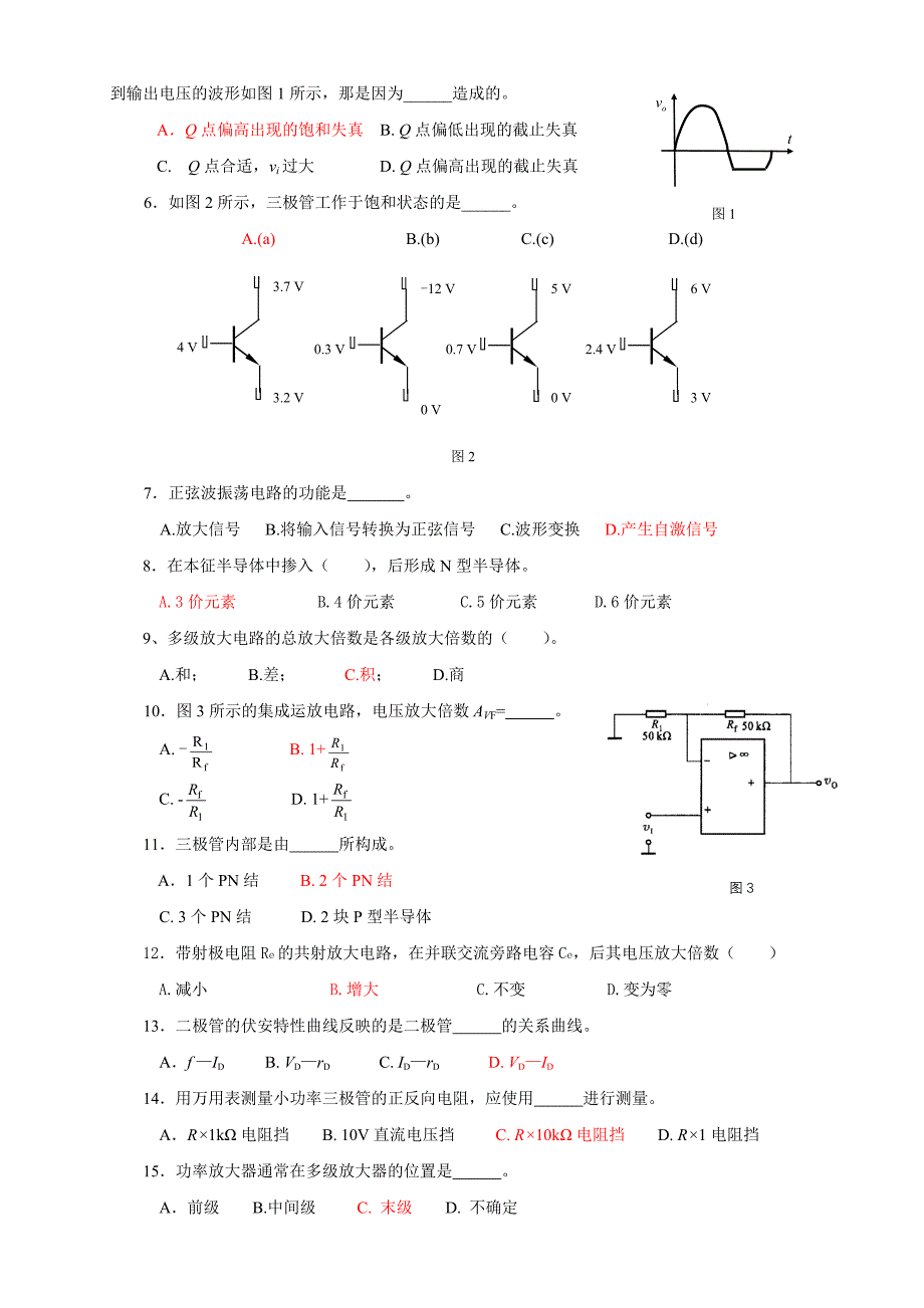 《模拟电子技术基础》试卷B.doc_第2页