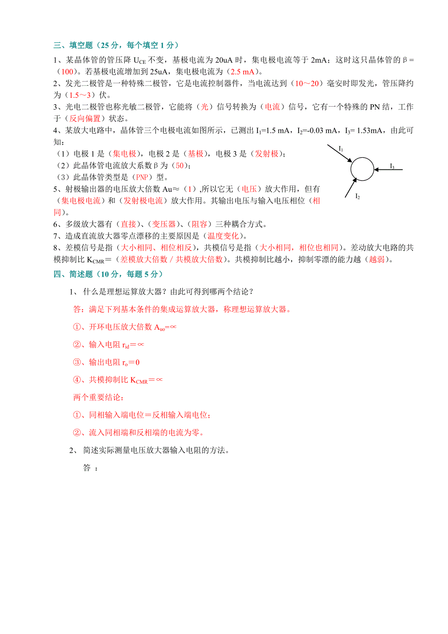 《模拟电子技术基础》试卷B.doc_第3页