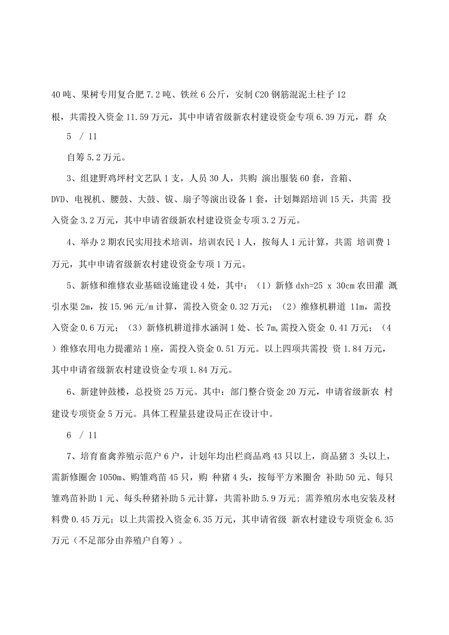 建设项目实施方案.docx_第4页