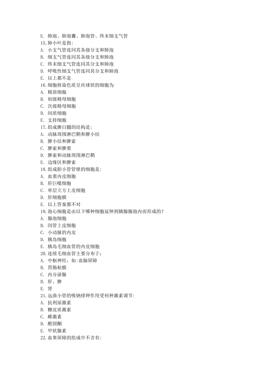 组织学与胚胎学模拟题.doc_第4页