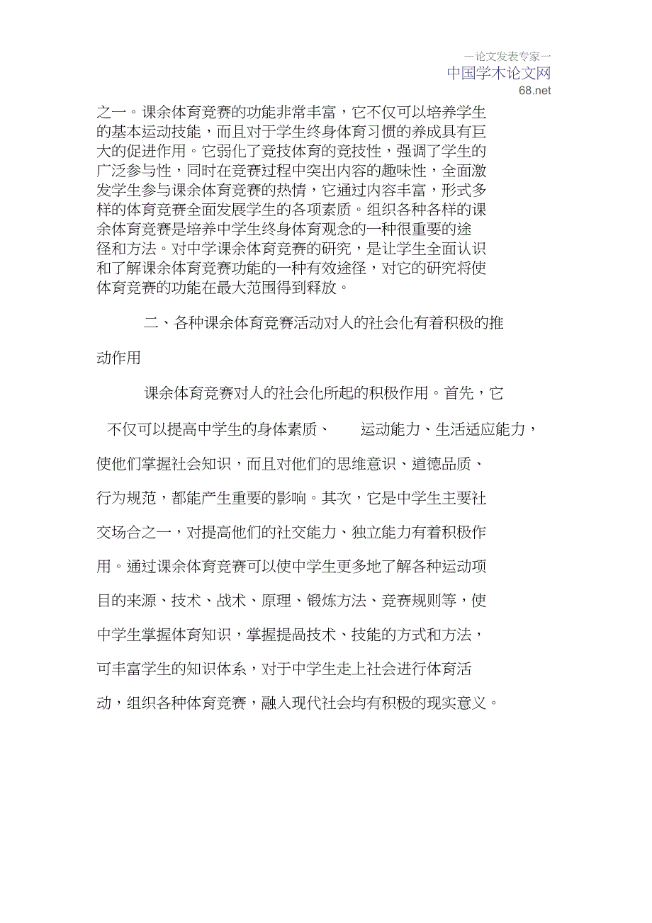 中学论文：中学课余体育竞赛现状与发展策略研究意义分析_第2页