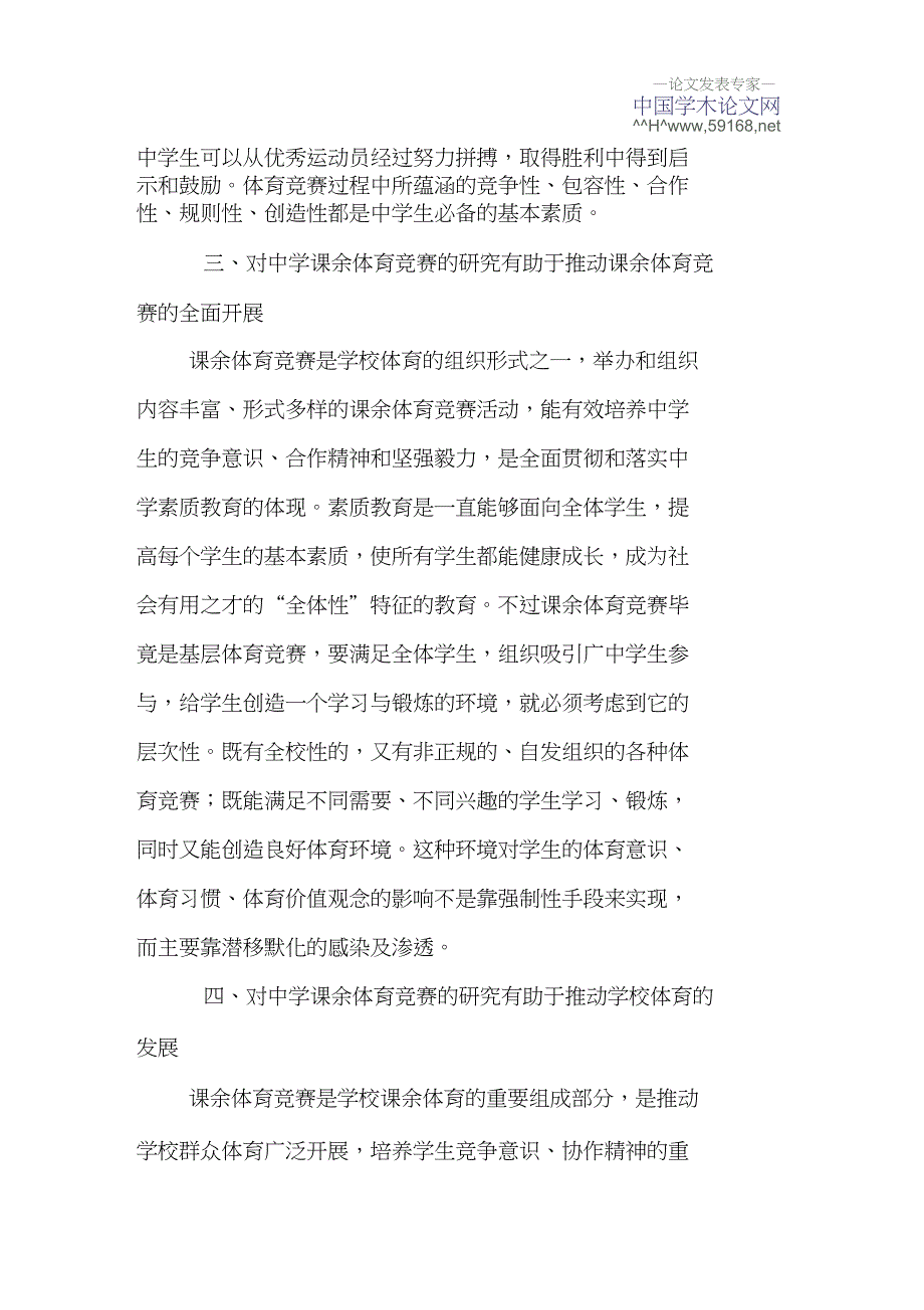 中学论文：中学课余体育竞赛现状与发展策略研究意义分析_第3页