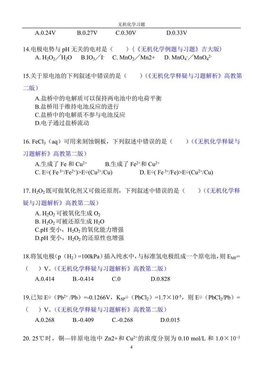 第十一章_电化学基础.doc_第4页